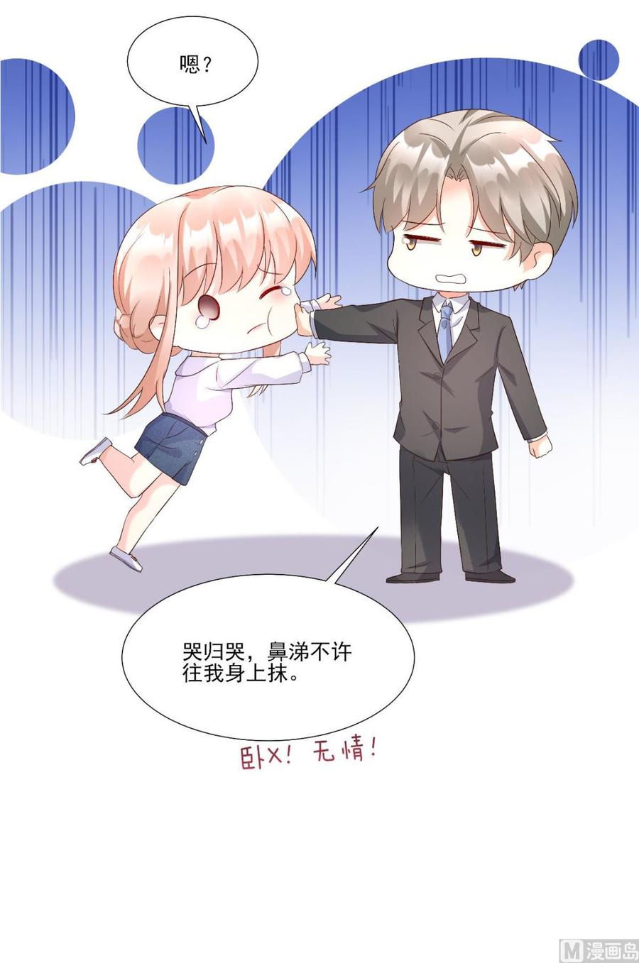 私宠甜心宝贝 - 第117话 boss的反击计划(1/2) - 5