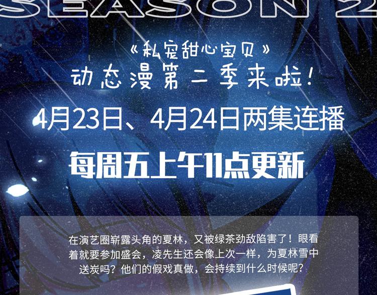 私宠动态漫第二季上线-第127话