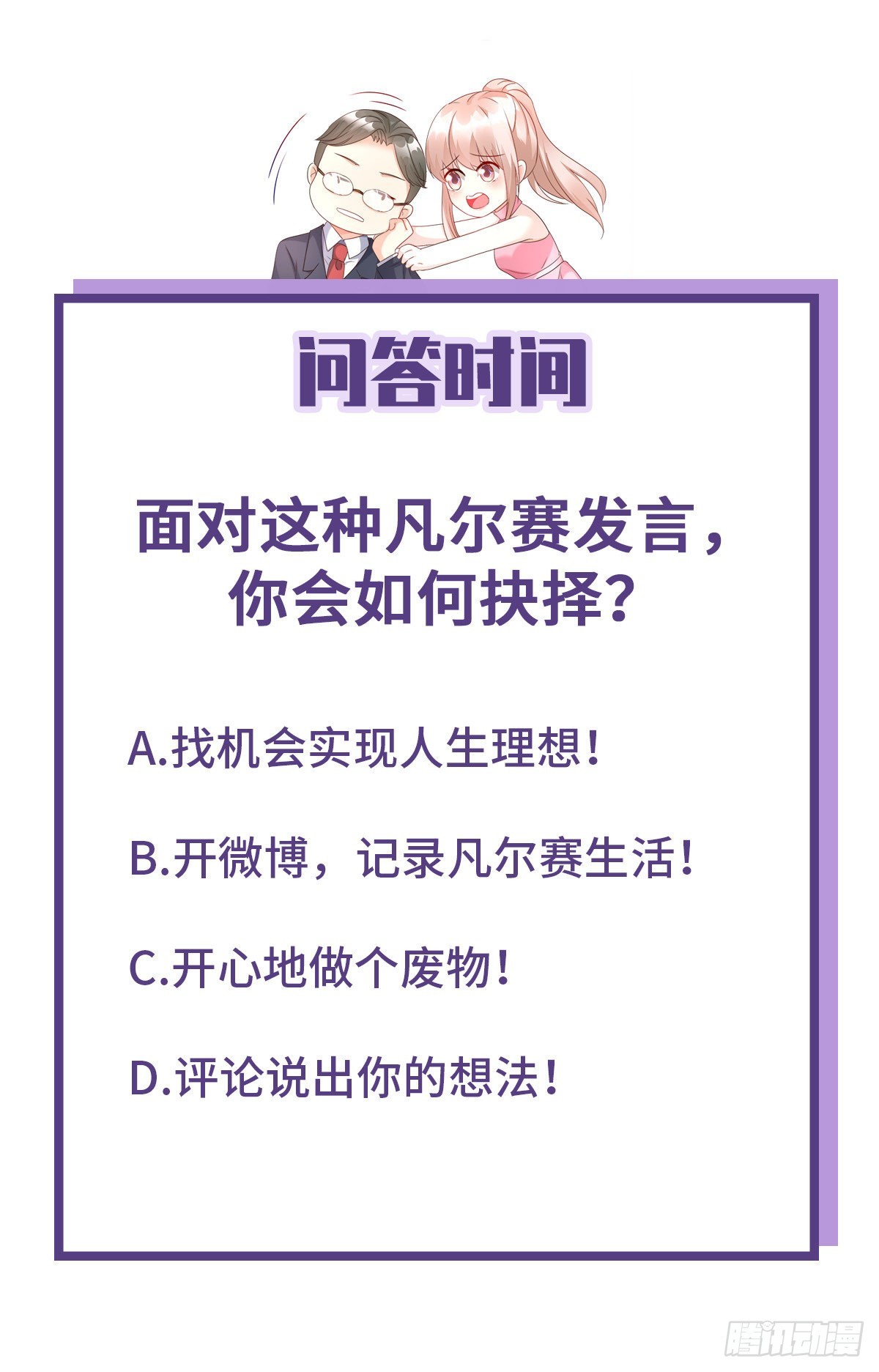 第115话 隐婚关系大公开！-第121话