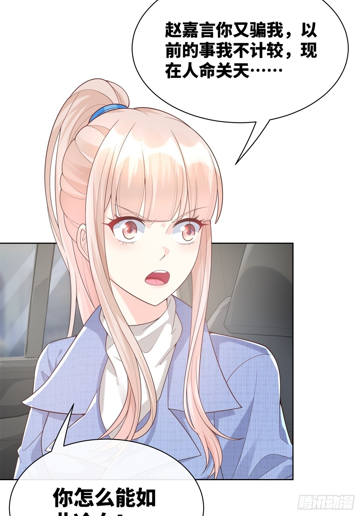 第2话  选他还是选我(1/2)-第131话