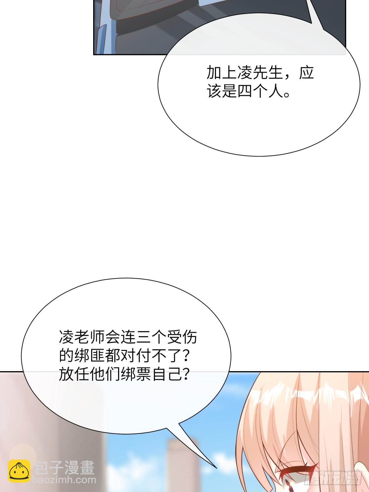 私寵甜心寶貝 - 第6話 救夫心切(1/2) - 6