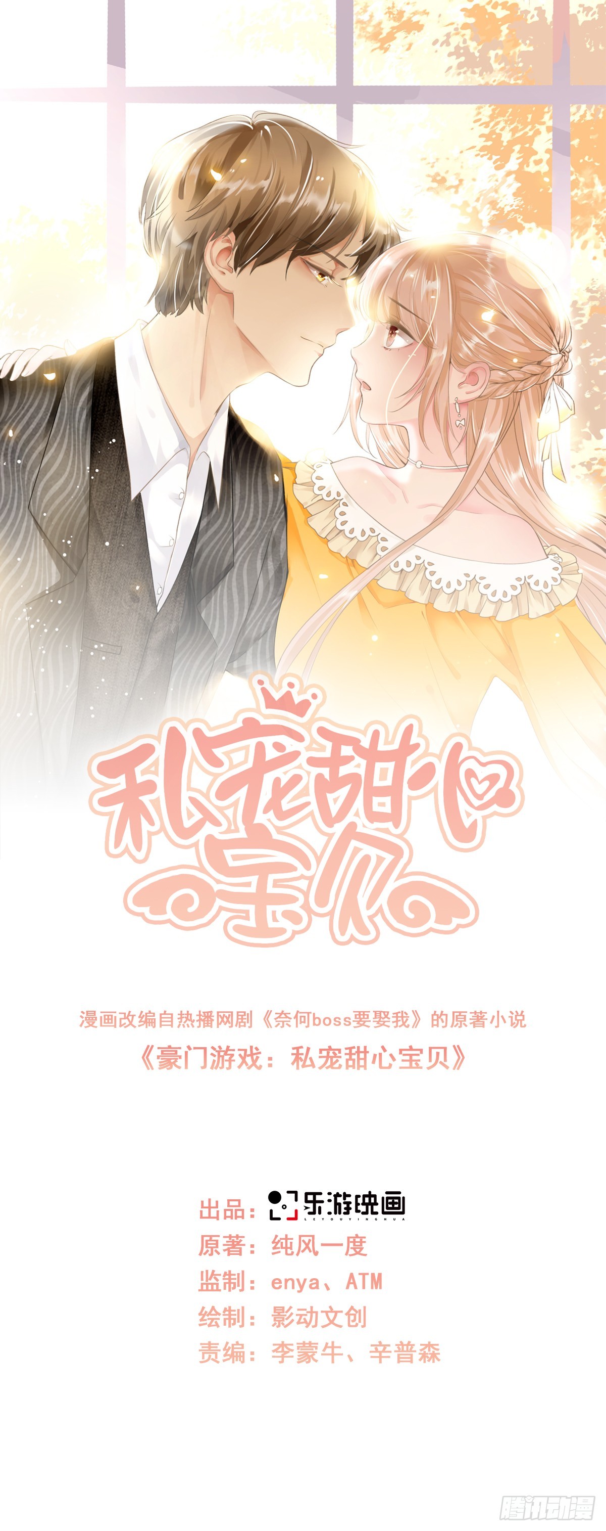 第10话 女主做起促销员！？(1/2)-第139话