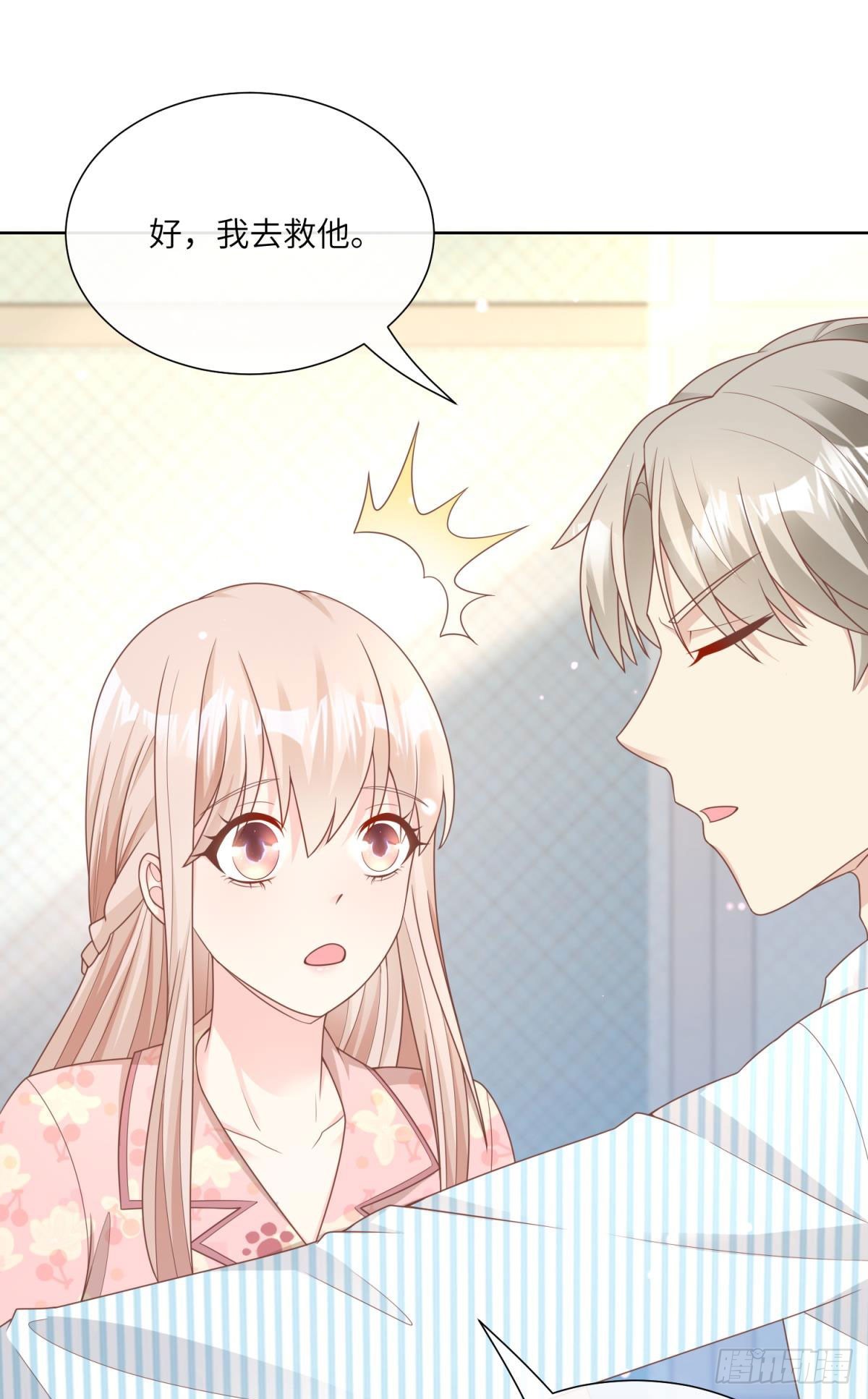 第16话 要我去救情敌？！(1/2)-第145话