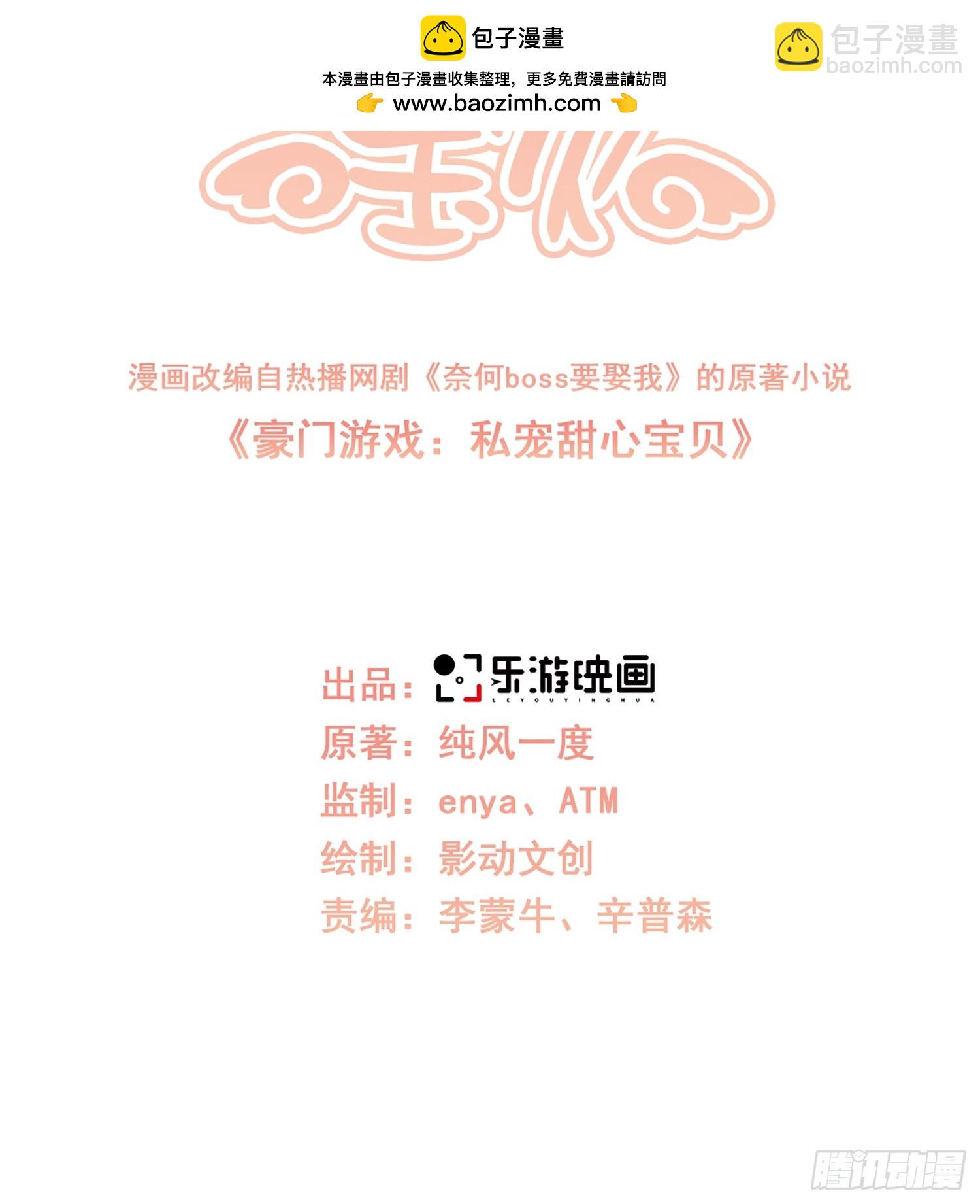 第20话 总裁斗萌宝-第149话