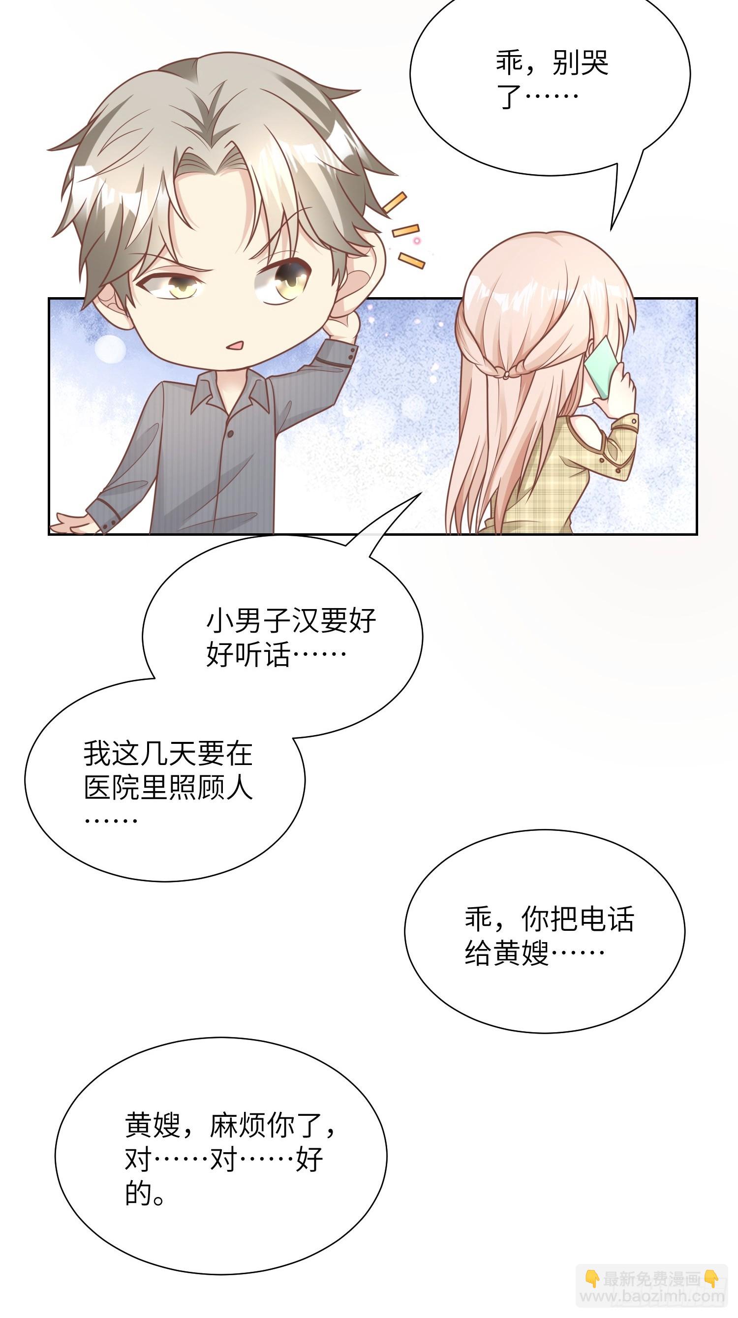 第20话 总裁斗萌宝-第149话