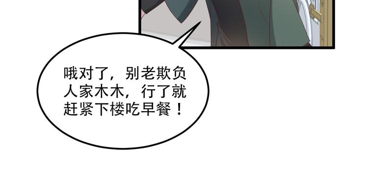 第18话 情敌身份大反转？(1/2)-第19话