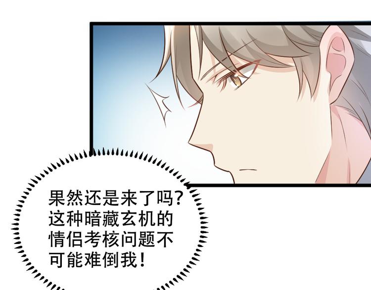 番外篇 送命题-第21话