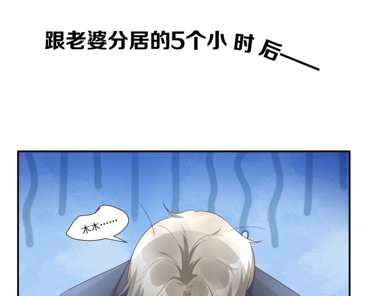 第37话 总裁，你老婆跑了！(1/2)-第39话