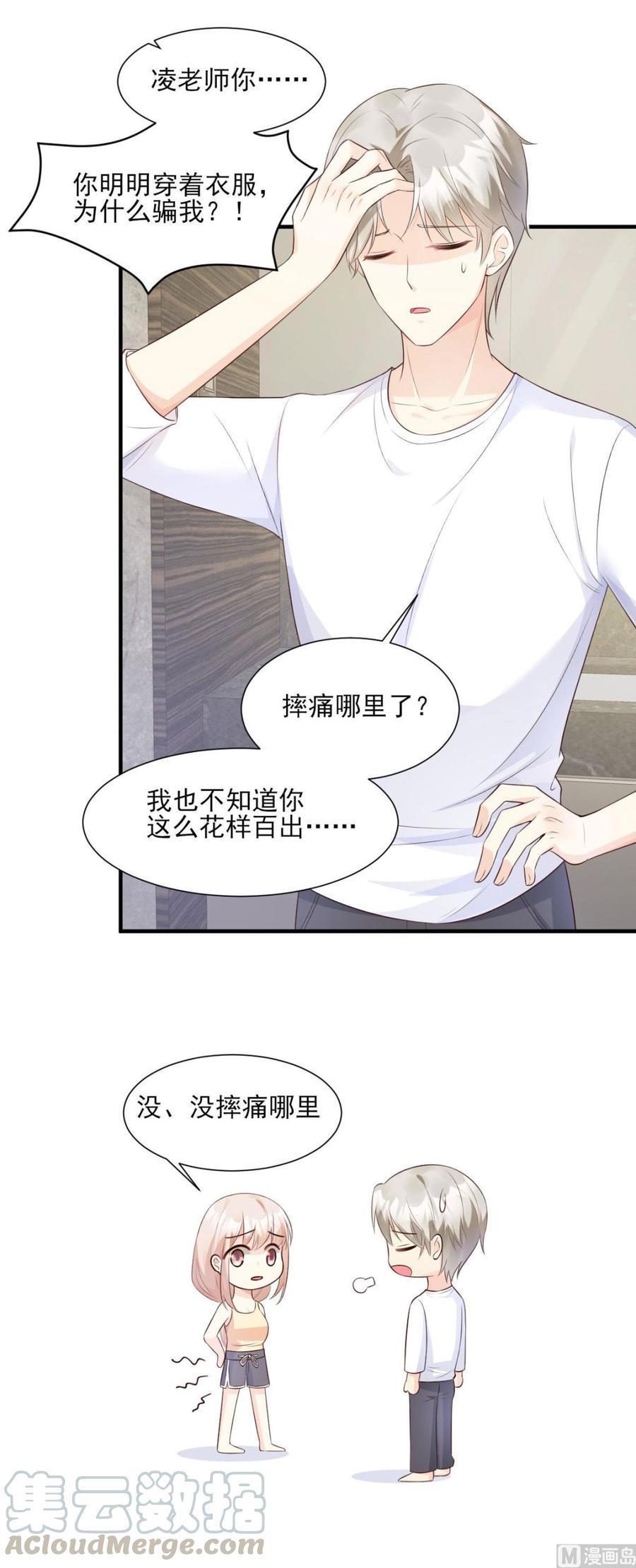 第45话 你还愿意和我相处吗-第47话