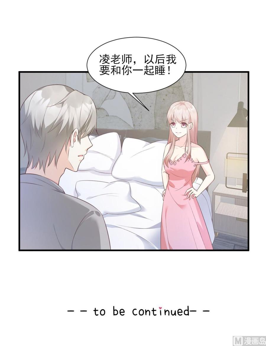 私寵甜心寶貝 - 第45話 你還願意和我相處嗎 - 4