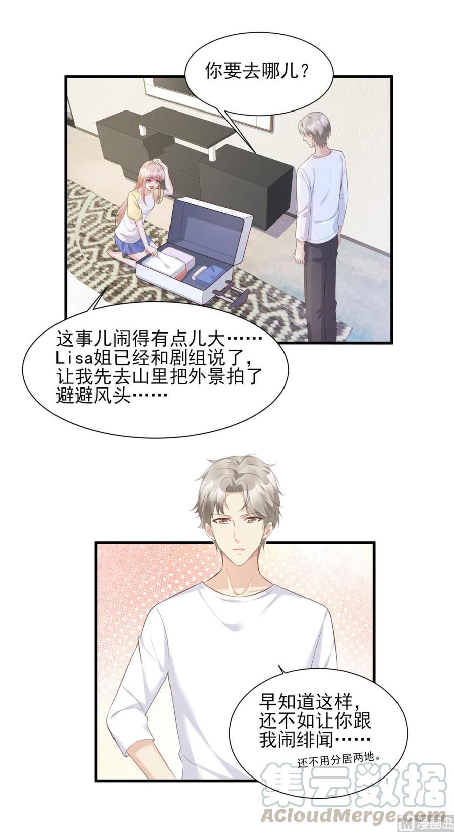 第47话 总裁！你的老婆又跑啦-第49话