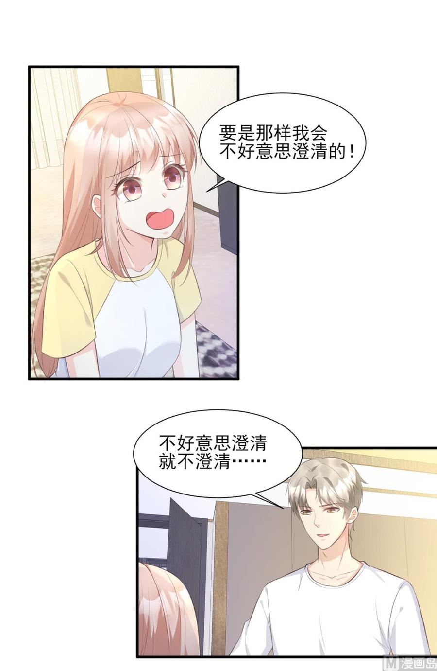 私寵甜心寶貝 - 第47話 總裁！你的老婆又跑啦 - 2