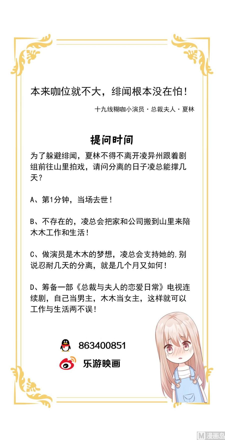 第47话 总裁！你的老婆又跑啦-第49话