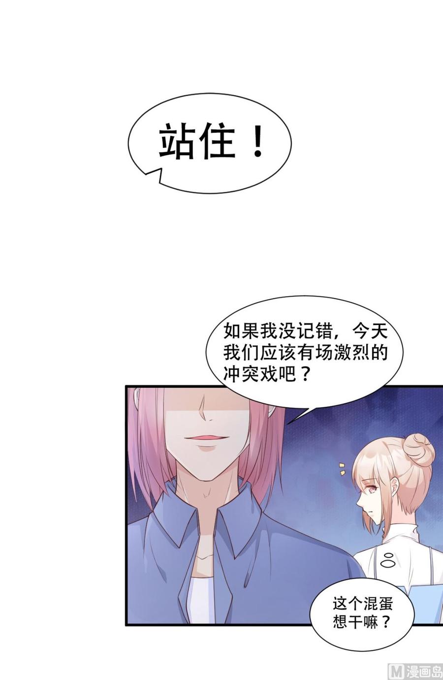 私寵甜心寶貝 - 第49話 好漢不吃眼前虧！ - 4