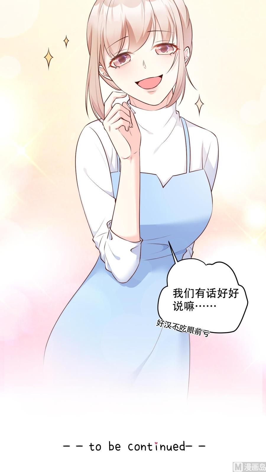 第49话 好汉不吃眼前亏！-第51话