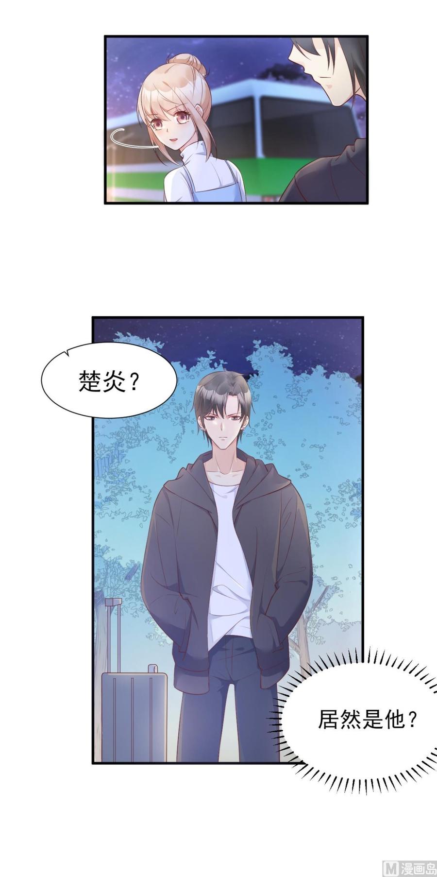 私寵甜心寶貝 - 第51話 貼心小禮物 - 2