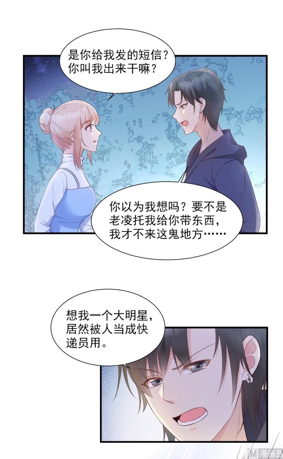 私寵甜心寶貝 - 第51話 貼心小禮物 - 3