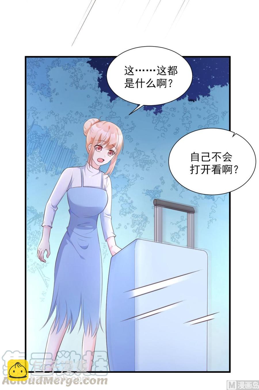 私寵甜心寶貝 - 第51話 貼心小禮物 - 5