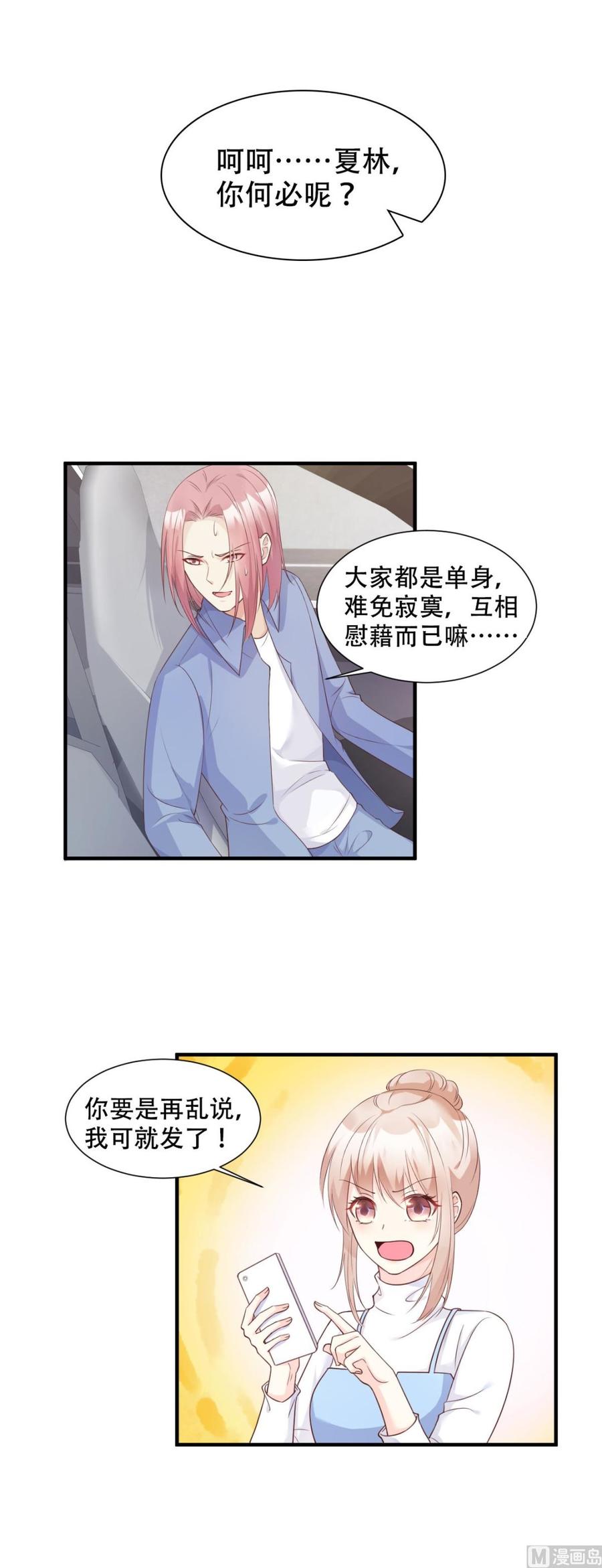 第51话 贴心小礼物-第53话