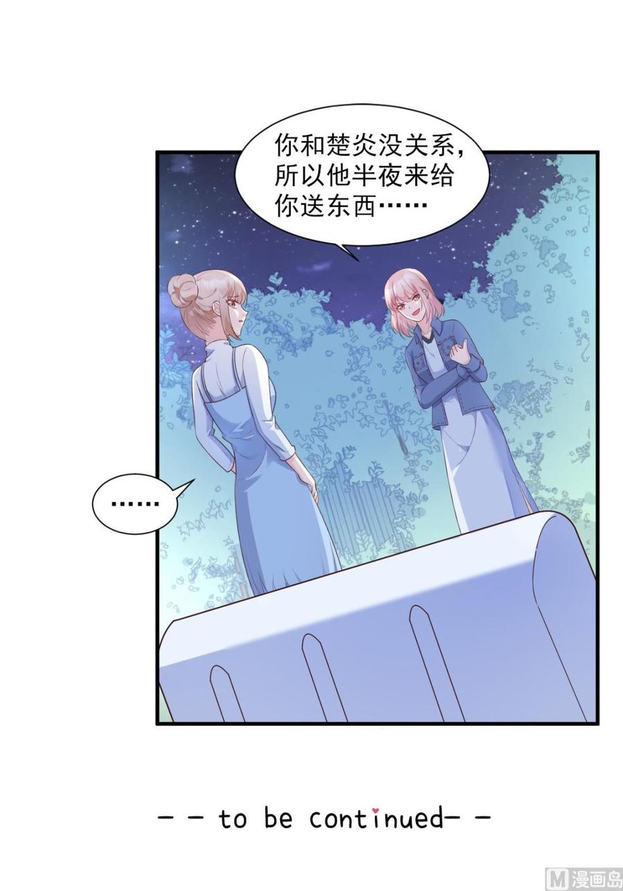 私寵甜心寶貝 - 第51話 貼心小禮物 - 2