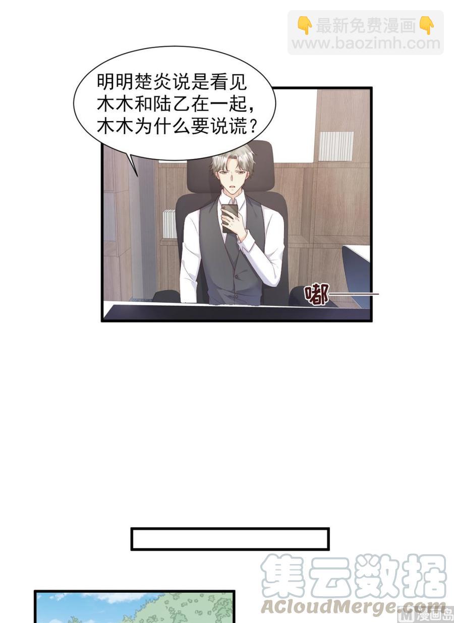 私寵甜心寶貝 - 第51話 貼心小禮物 - 3