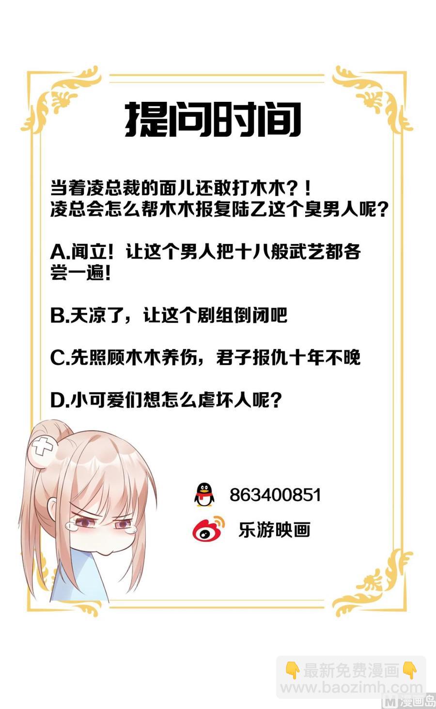 第53话 陆乙报复，木木被打！-第55话