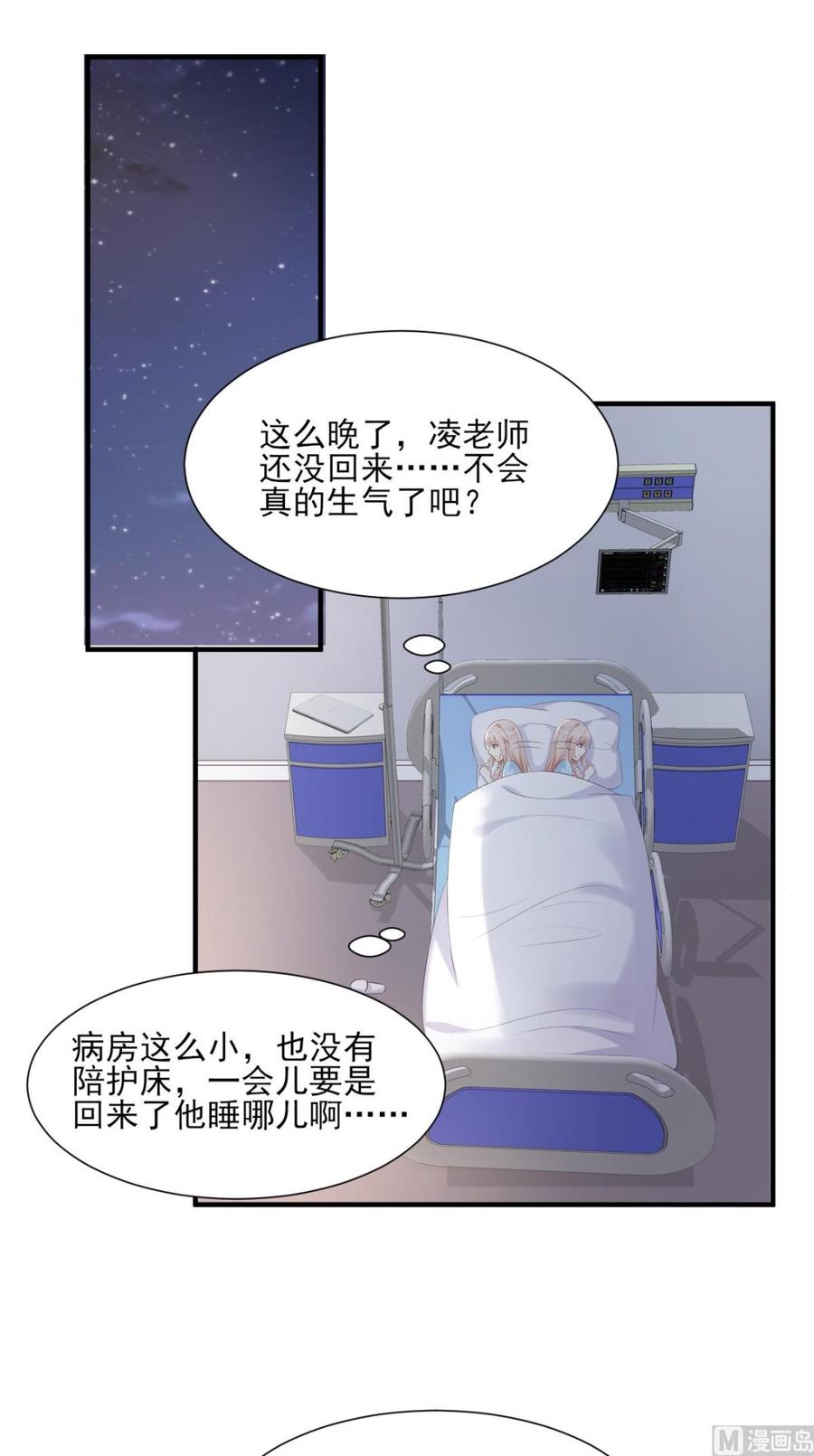 私寵甜心寶貝 - 第55話 外面冷，進去睡吧 - 6