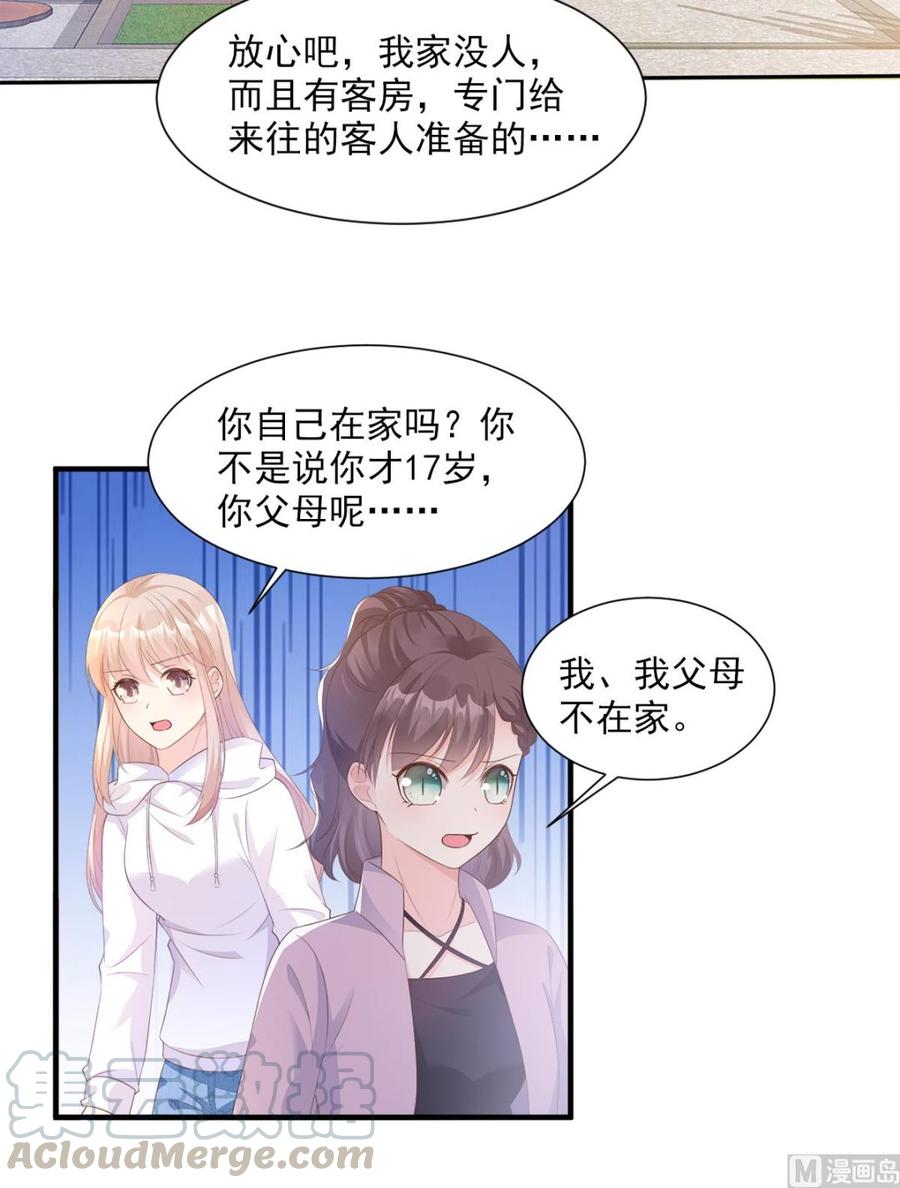 私寵甜心寶貝 - 第57話 你的小女友要餓肚子了 - 1