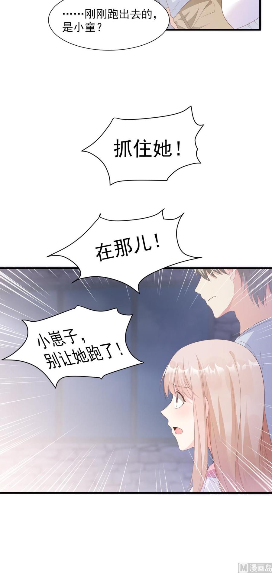 私寵甜心寶貝 - 第57話 你的小女友要餓肚子了 - 4