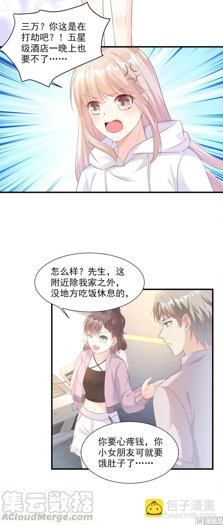 第57话 你的小女友要饿肚子了-第59话