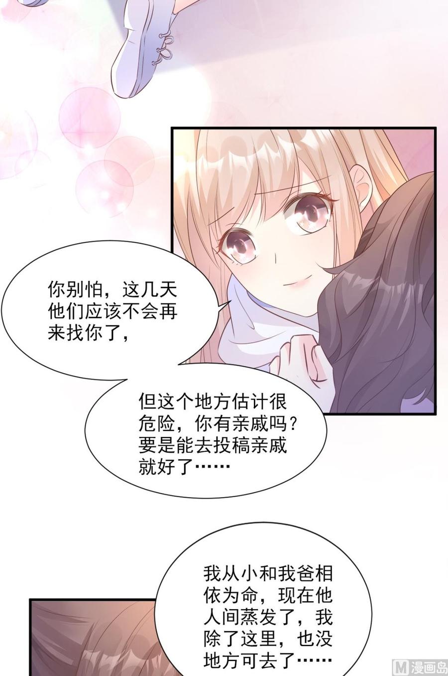 第59话 木木，以后有我-第61话