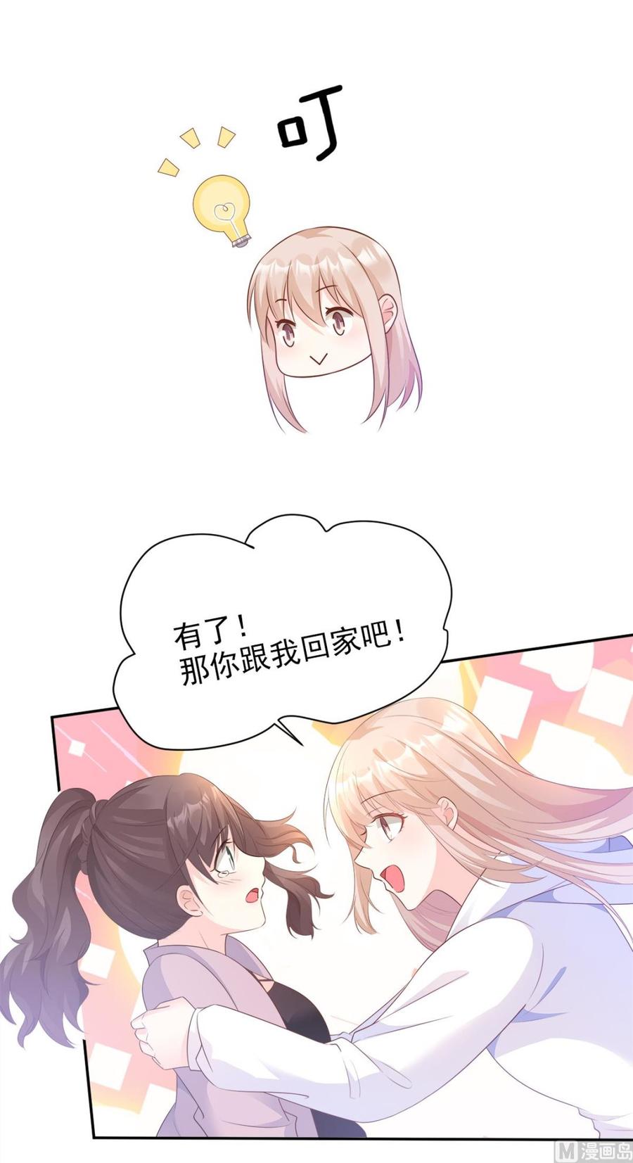 第59话 木木，以后有我-第61话