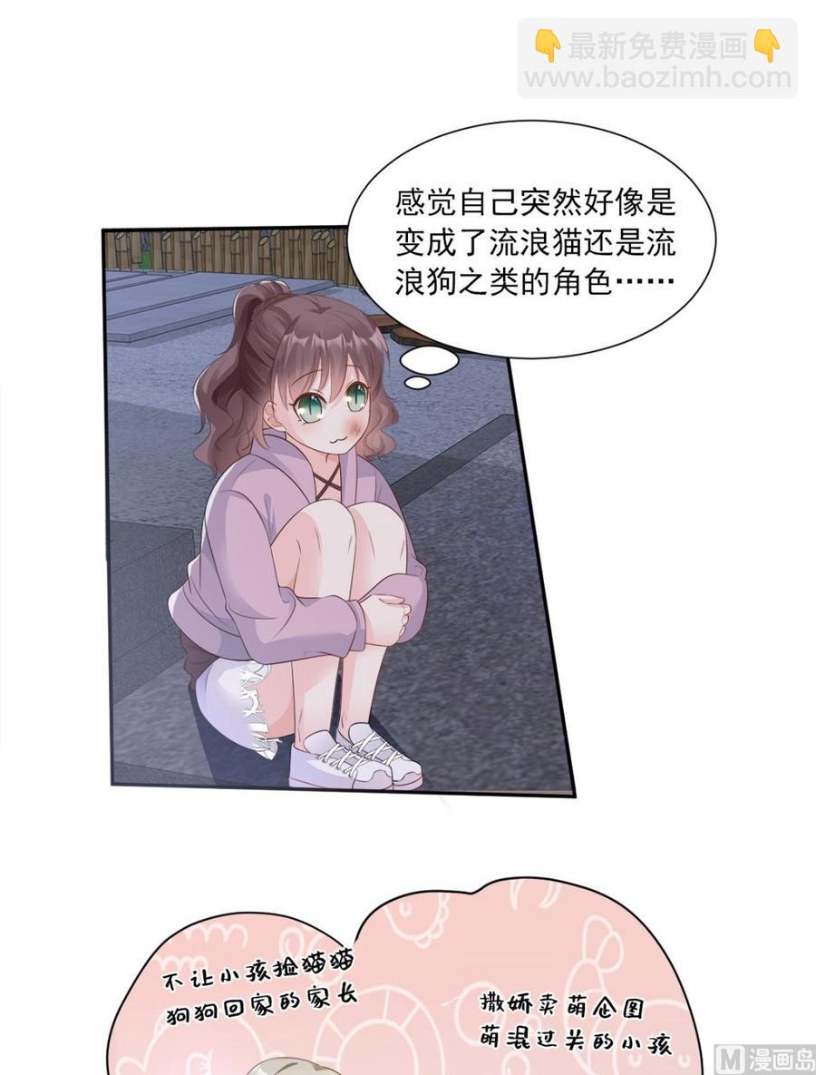 第59话 木木，以后有我-第61话