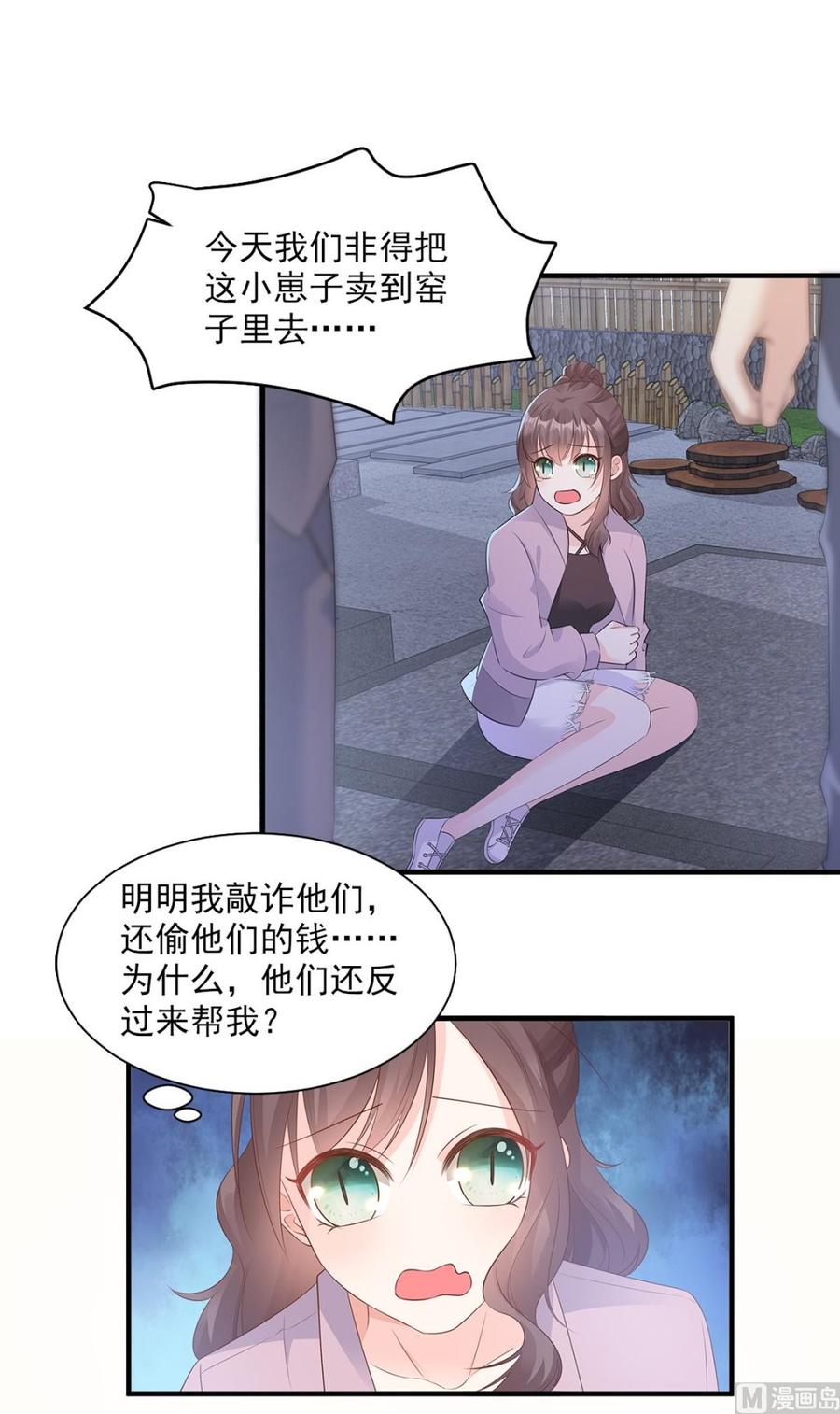 第59话 木木，以后有我-第61话