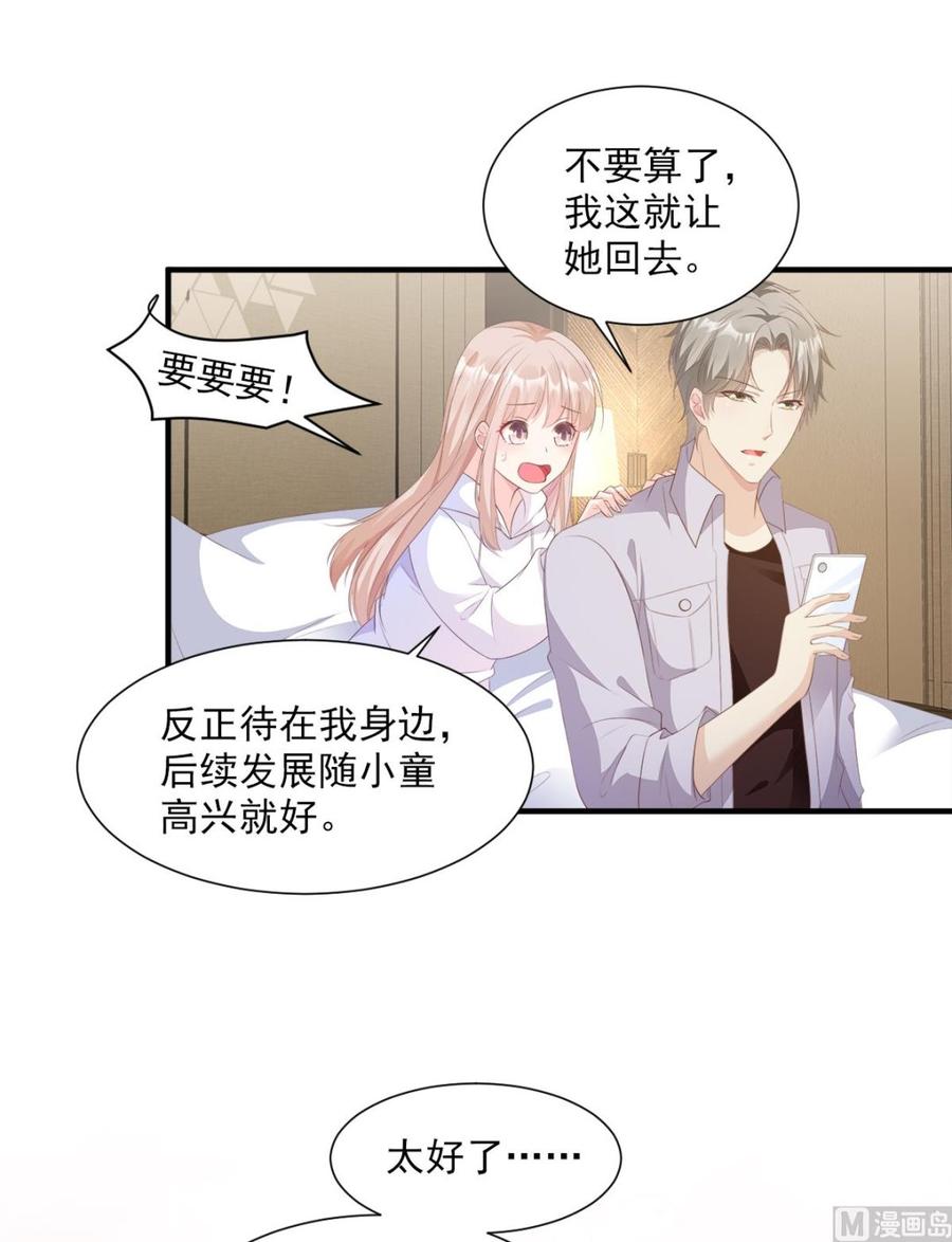 第59话 木木，以后有我-第61话