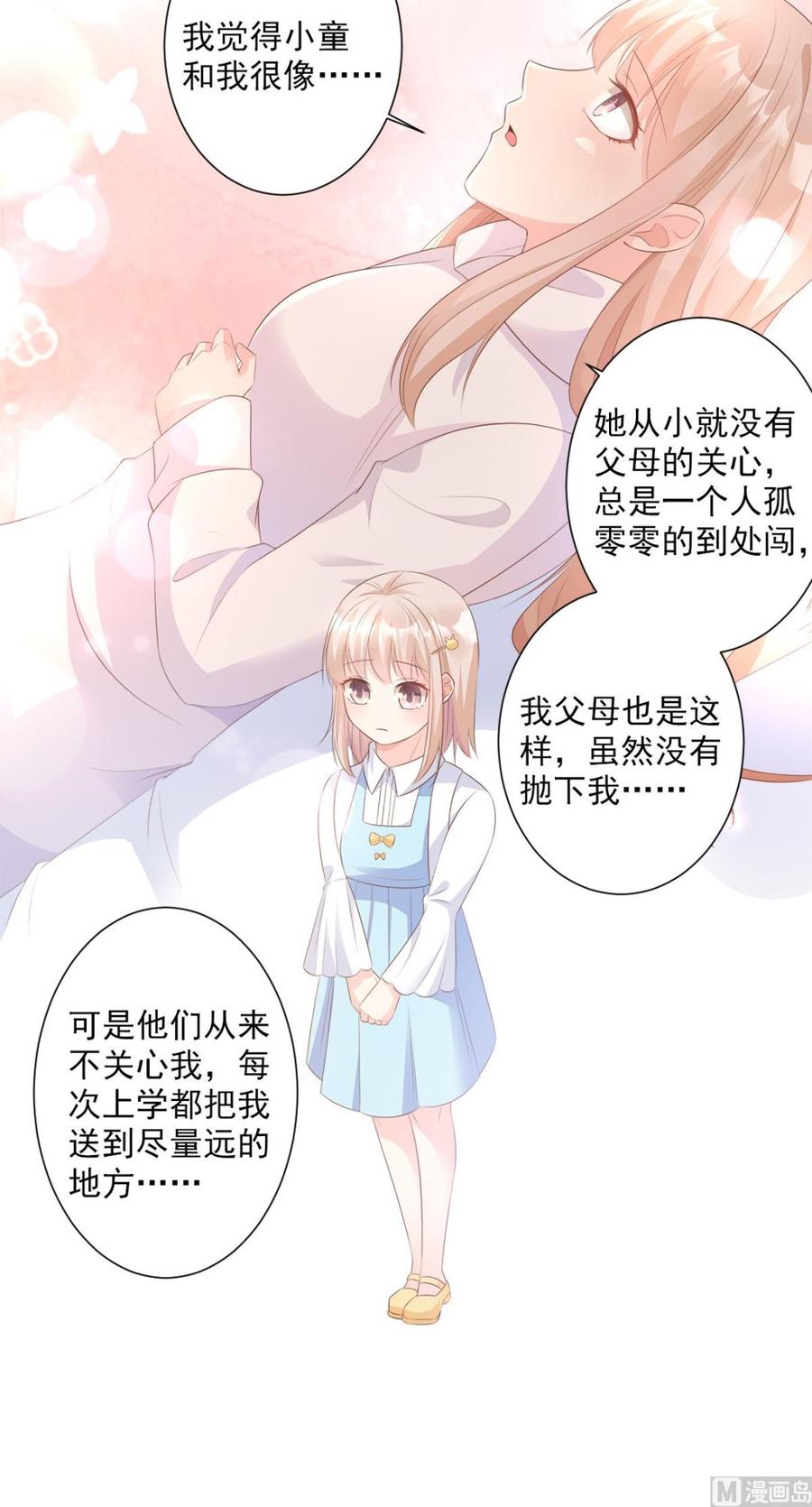 第59话 木木，以后有我-第61话