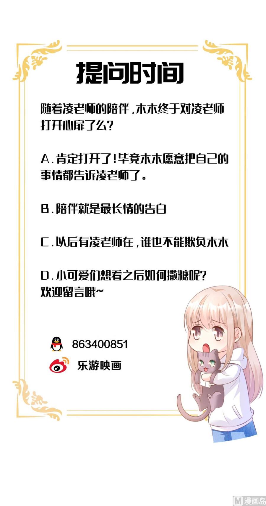 第59话 木木，以后有我-第61话