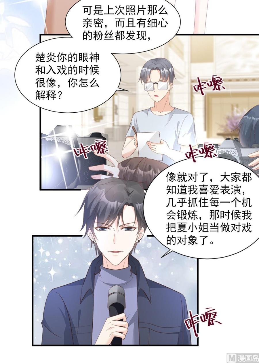 私寵甜心寶貝 - 第61話 緋聞女主究竟是真是假 - 3