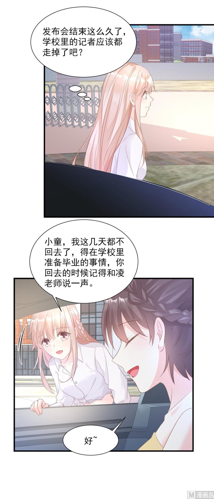 第61话 绯闻女主究竟是真是假-第63话