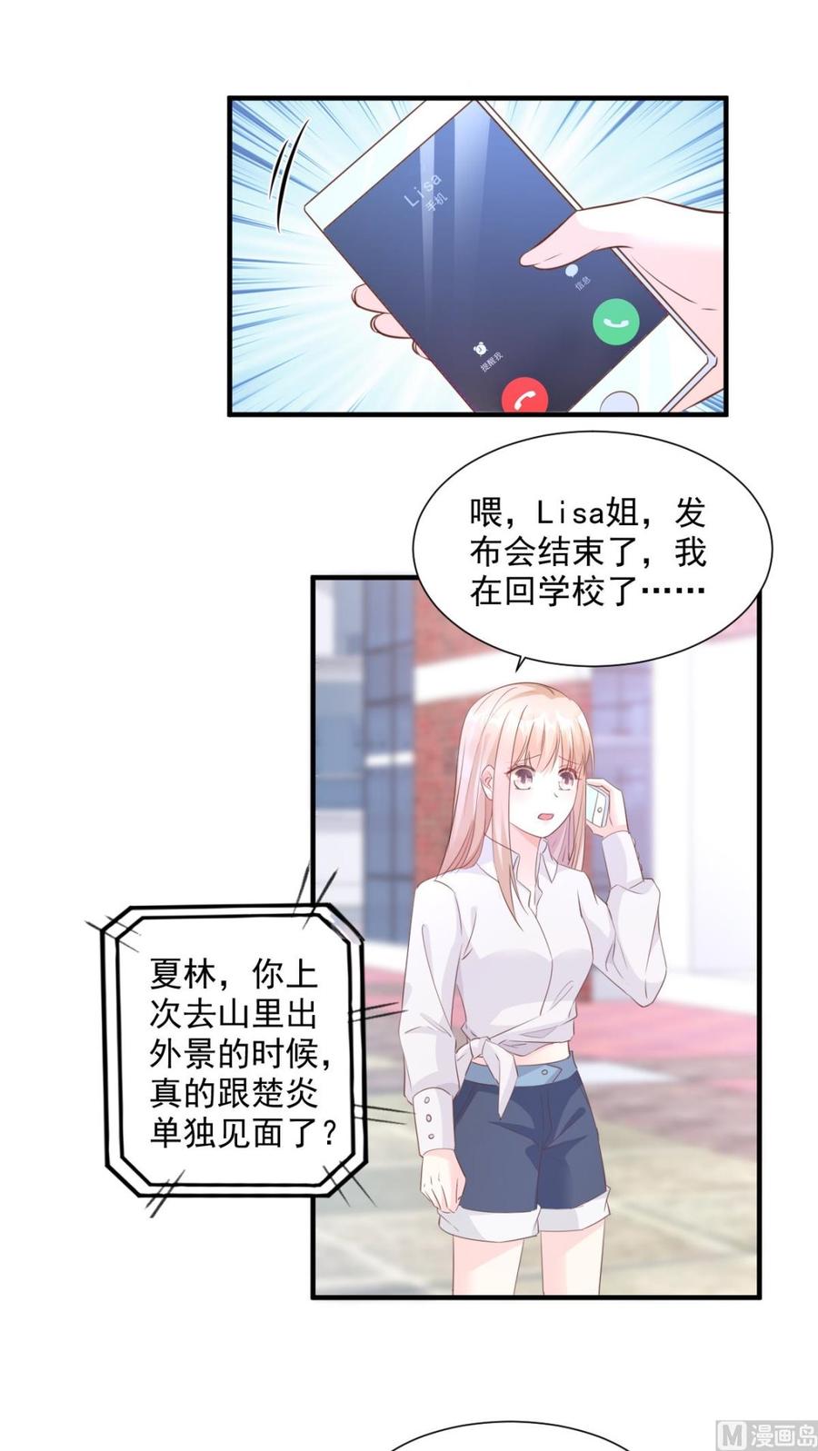 私寵甜心寶貝 - 第61話 緋聞女主究竟是真是假 - 2