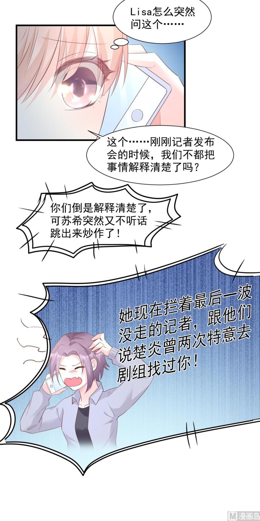 私寵甜心寶貝 - 第61話 緋聞女主究竟是真是假 - 3