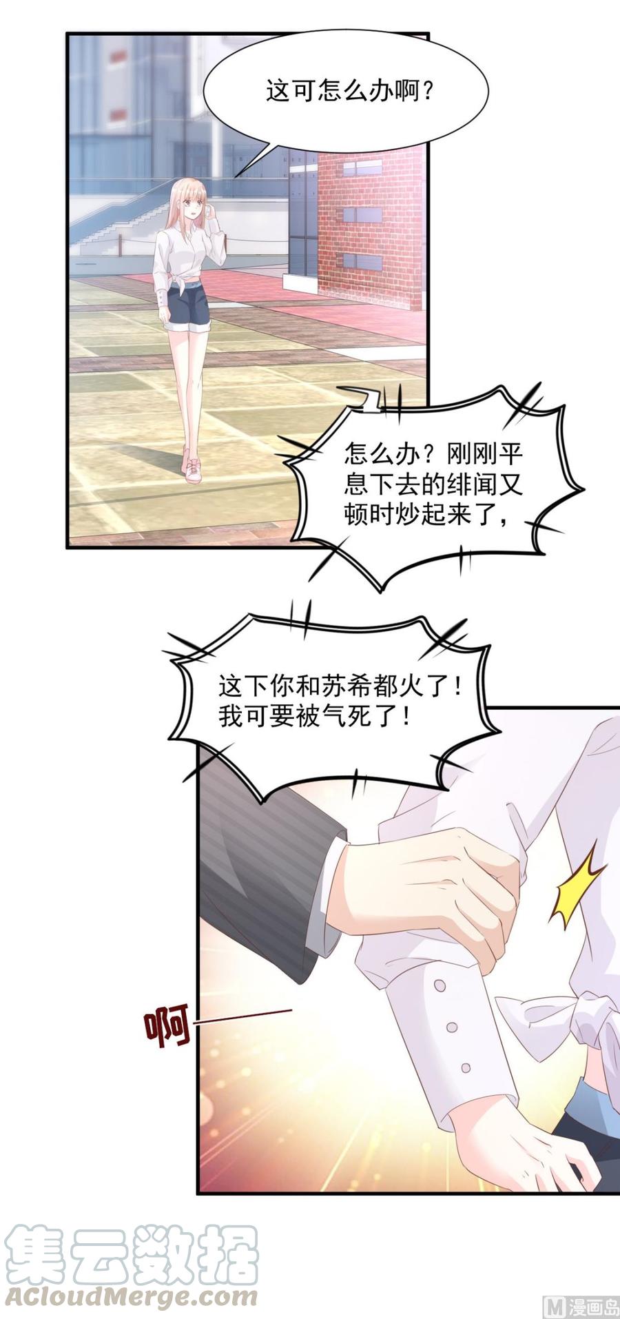 第61话 绯闻女主究竟是真是假-第63话