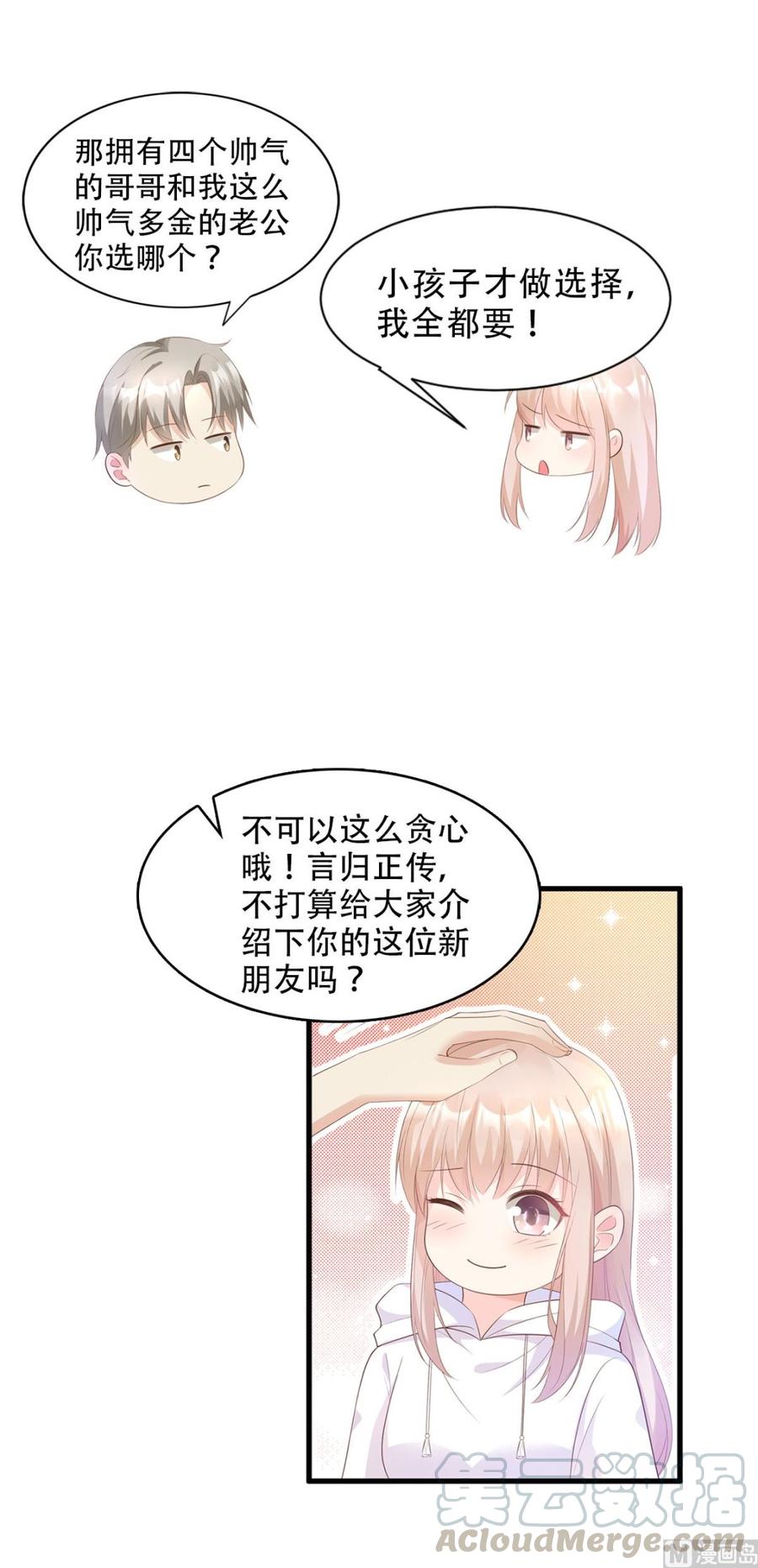 私寵甜心寶貝 - 第61話 緋聞女主究竟是真是假 - 1