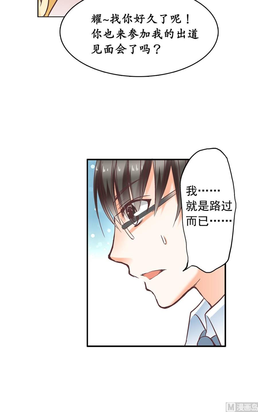 私寵甜心寶貝 - 第61話 緋聞女主究竟是真是假 - 6