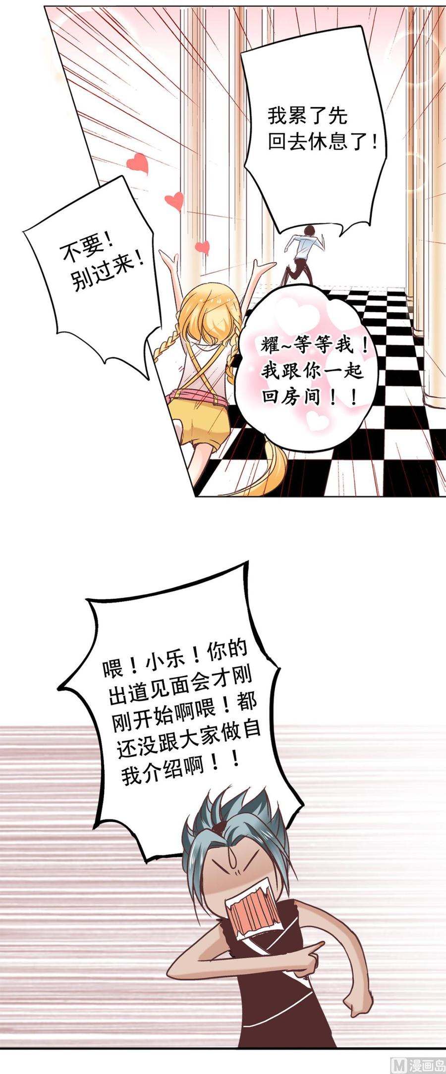 第61话 绯闻女主究竟是真是假-第63话