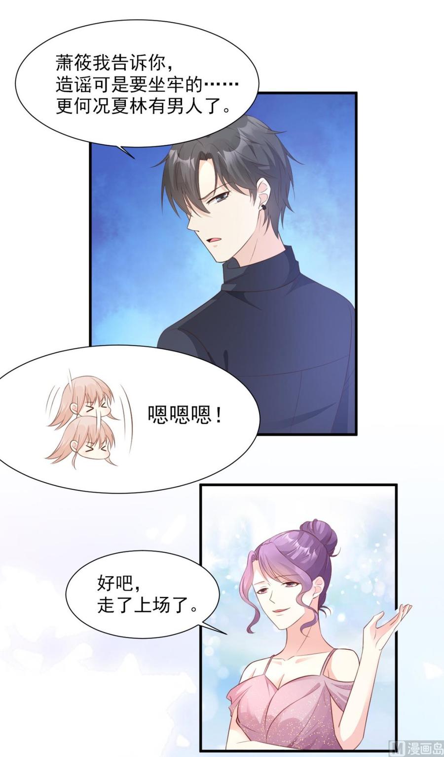 私寵甜心寶貝 - 第61話 緋聞女主究竟是真是假 - 1