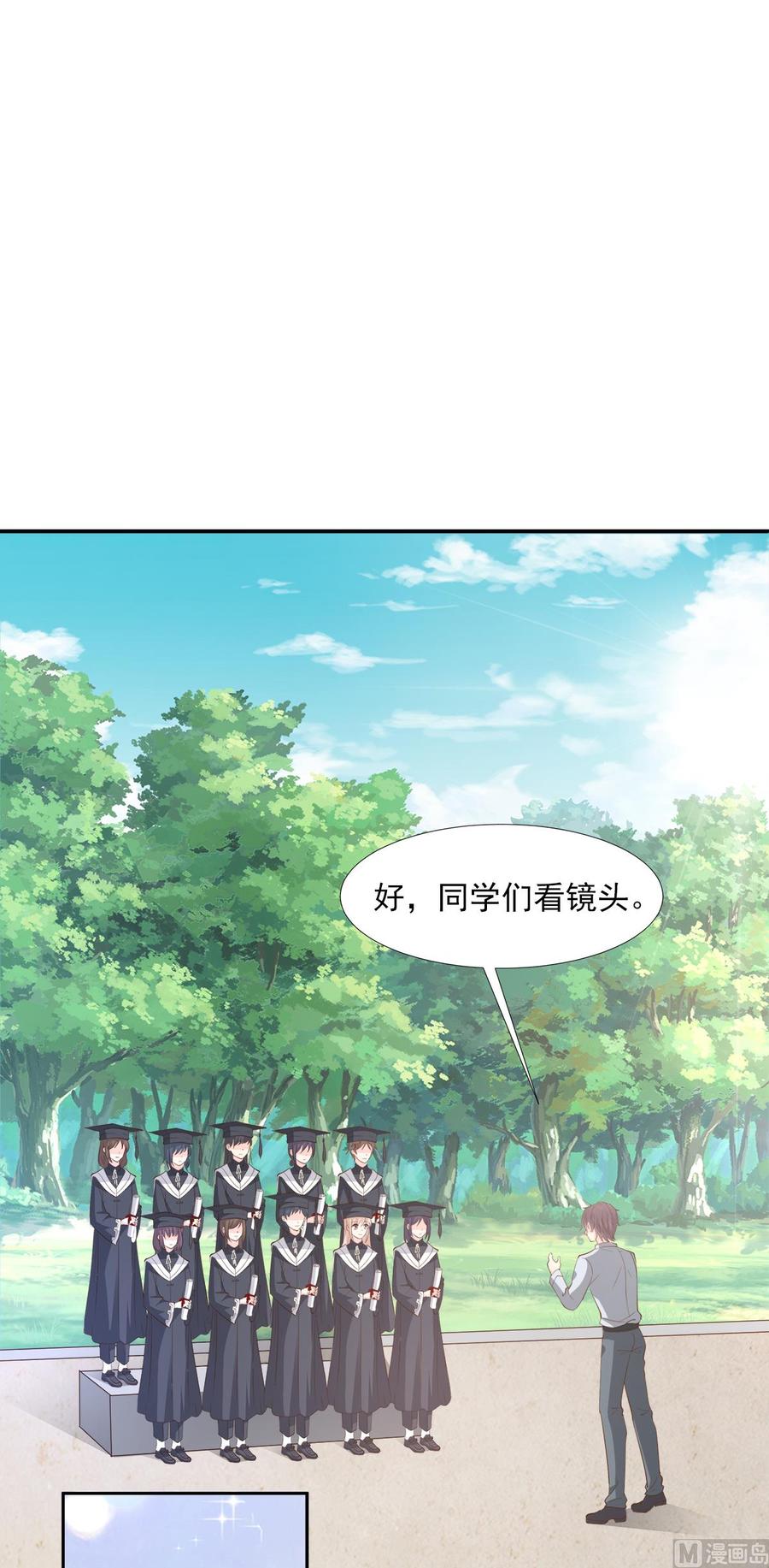 私寵甜心寶貝 - 第63話 總裁夫人的權力 - 2