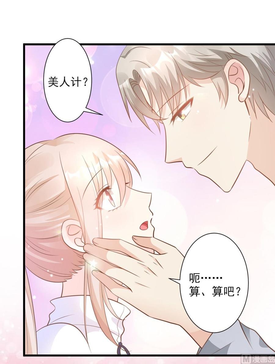 第71话 接个吻不过分吧-第73话