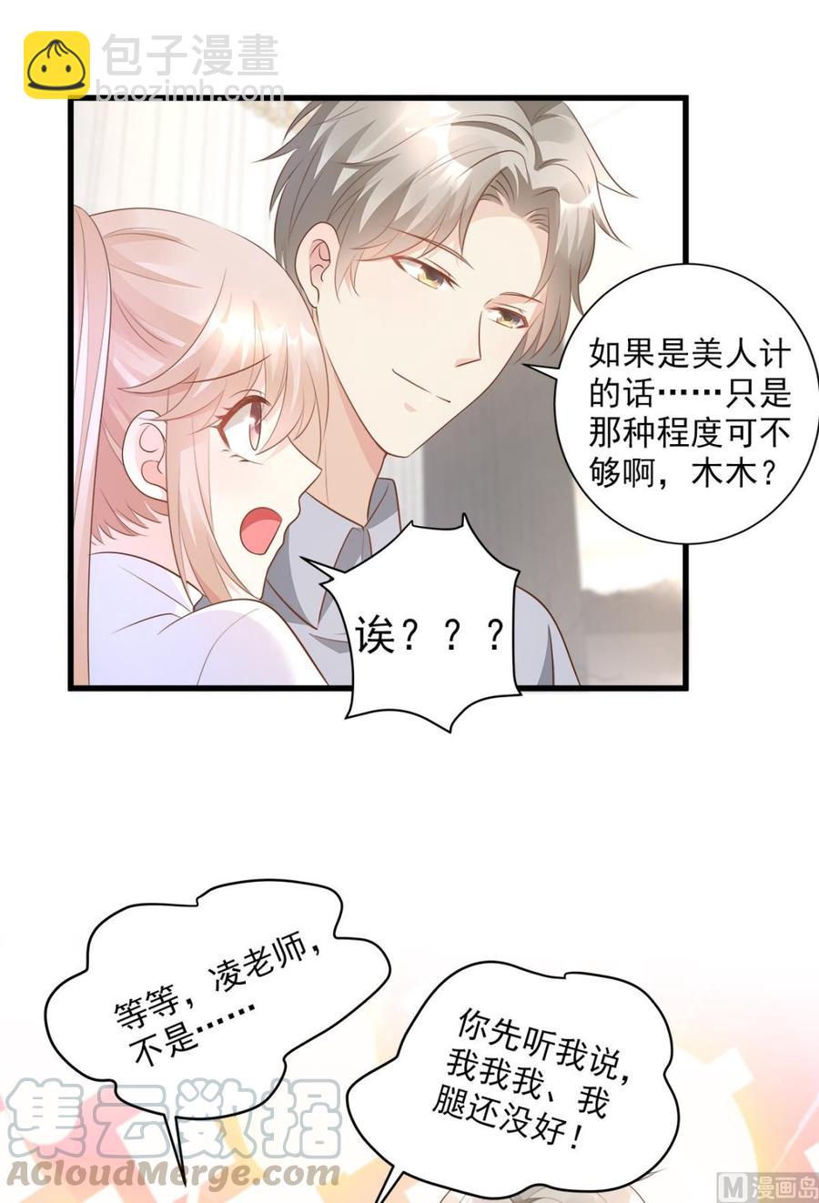 私寵甜心寶貝 - 第71話 接個吻不過分吧 - 2