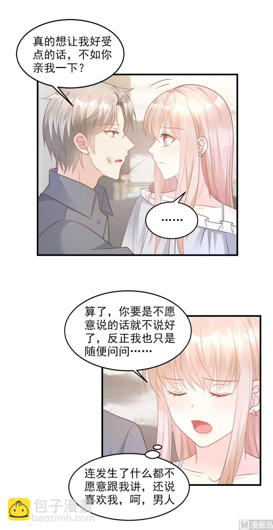 第75话 该睡觉了，老婆-第77话